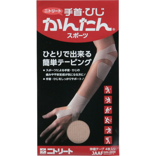 ニトムズ（Nitto）　手首・ひじかんたんスポーツ　【200個】　【品番：N8869】