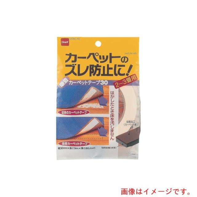 ニトムズ（Nitto）　吸着カーペットテープ３０　【60個】　【品番：T268】