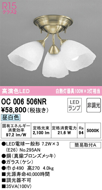 オーデリック　シャンデリア　【品番：OC 006 506NR】_1