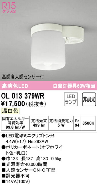 オーデリック　シーリングライト　【品番：OL 013 379WR】_1