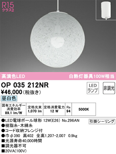 オーデリック　和風照明 ペンダントライト　【品番：OP 035 212NR】_1