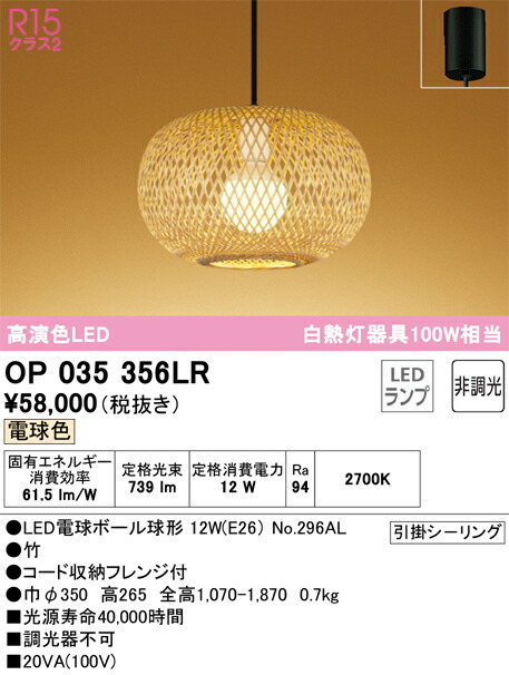 オーデリック　和風照明 ペンダントライト　【品番：OP 035 356LR】_1