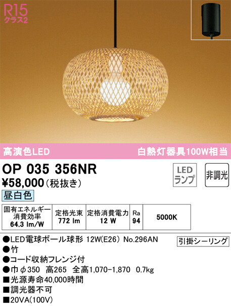 オーデリック　和風照明 ペンダントライト　【品番：OP 035 356NR】_1