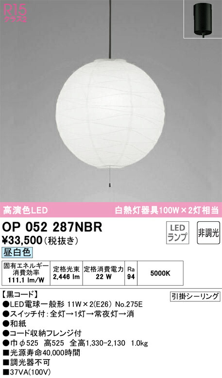 オーデリック　和風照明 ペンダントライト　【品番：OP 052 287NBR】_1