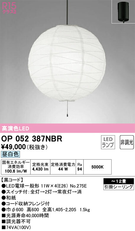 オーデリック　和風照明 ペンダントライト　【品番：OP 052 387NBR】_1