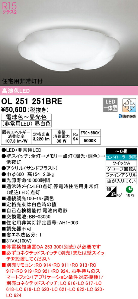 オーデリック　シーリングライト　【品番：OL 251 251BRE】_1