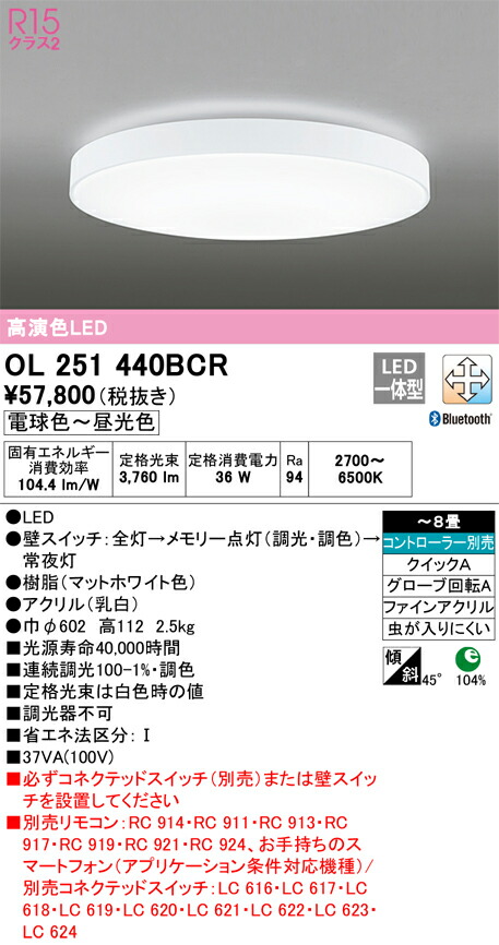 オーデリック　シーリングライト　【品番：OL 251 440BCR】_1