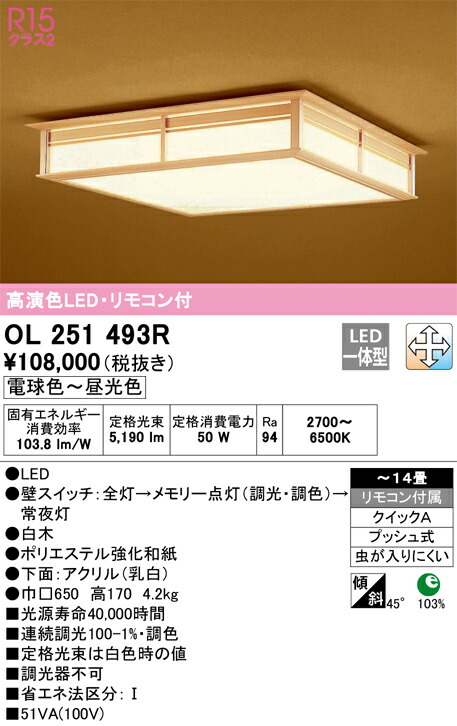 オーデリック シーリングライト 〜12畳 ウォールナット φ600 LED 調色 調光 Bluetooth OL291421BR