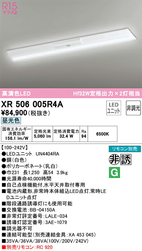 オーデリック　ベースライト LED-LINE 非常用照明器具 直付型 40形 逆富士型（幅230） 5200lmタイプ 非調光 昼光色　【品番：XR 506 005R4A】_1