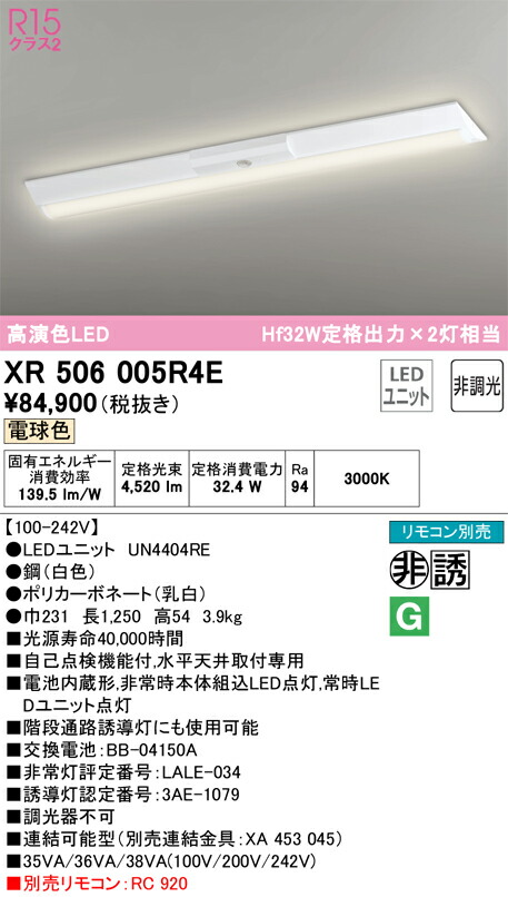オーデリック　ベースライト LED-LINE 非常用照明器具 直付型 40形 逆富士型（幅230） 5200lmタイプ 非調光 電球色　【品番：XR 506 005R4E】_1
