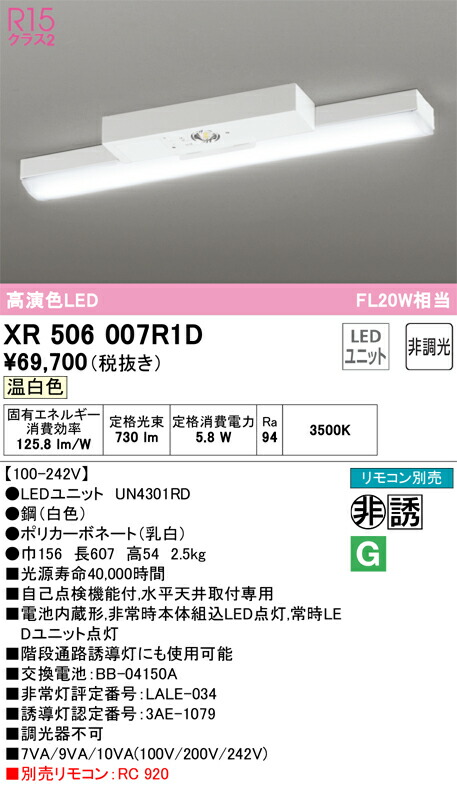 オーデリック　ベースライト LED-LINE 非常用照明器具 直付型 20形 トラフ型  800lmタイプ 非調光 温白色　【品番：X