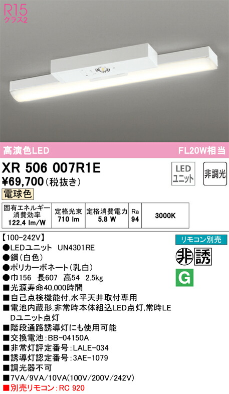 ODELIC オーデリック LEDトラフ型非常用ベースライト XR506008R5A ∬∬βオーデリック⁄ODELIC非常用照明器具 ベースライト 直付型(トラフ型)