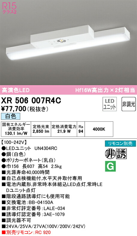オーデリック ベースライト専用 LEDユニット 3200lmタイプ Hf16W高出力×2灯相当 高演色LED 電球色 ODELIC ODELIC オーデリック LEDボックス型ベースライト XL501056R4A UN4304RA