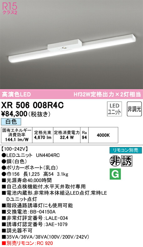 オーデリック 非常用照明器具 LED-LINE LEDベースライト 40形 トラフ型 2500lmタイプ 電球色 非調光タイプ XR506008R3E オーデリック LED-LINE 誘導灯 非常用ベースライト 40形 下面開放 幅