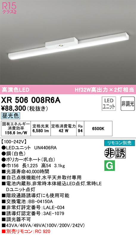 オーデリック　ベースライト LED-LINE 非常用照明器具 直付型 40形 トラフ型 6900lmタイプ 非調光 昼光色　【品番：XR 506 008R6A】_1