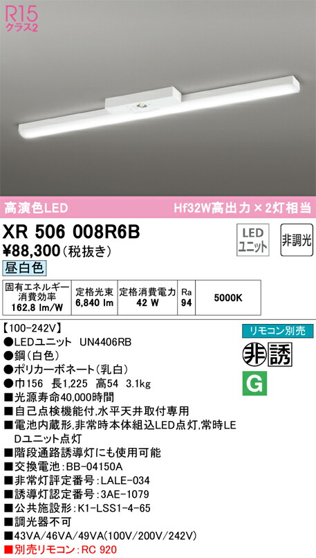オーデリック　ベースライト LED-LINE 非常用照明器具 直付型 40形 トラフ型 6900lmタイプ 非調光 昼白色　【品番：XR 506 008R6B】_1