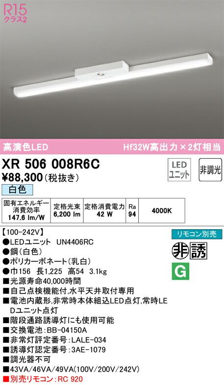 オーデリック　ベースライト LED-LINE 非常用照明器具 直付型 40形 トラフ型 6900lmタイプ 非調光 白色　【品番：XR 506 008R6C】_1