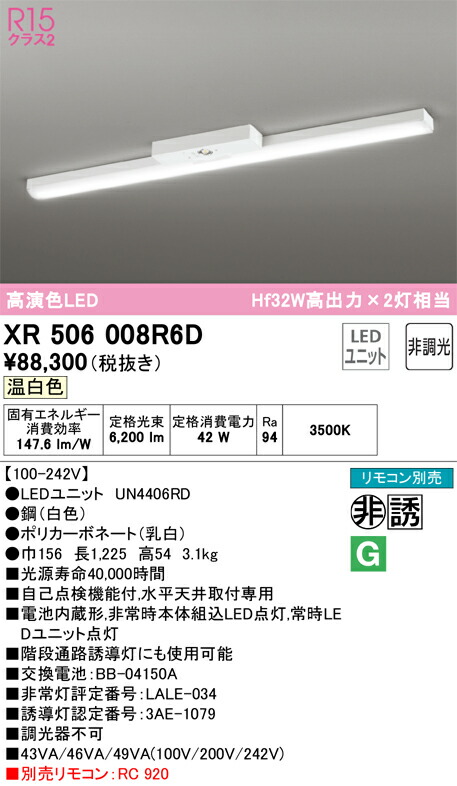 オーデリック　ベースライト LED-LINE 非常用照明器具 直付型 40形 トラフ型 6900lmタイプ 非調光 温白色　【品番：XR 506 008R6D】_1