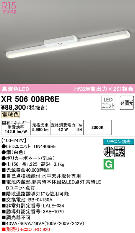 オーデリック　ベースライト LED-LINE 非常用照明器具 直付型 40形 トラフ型 6900lmタイプ 非調光 電球色　【品番：XR 506 008R6E】_1