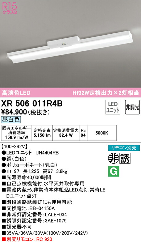 オーデリック　ベースライト LED-LINE 非常用照明器具 直付型 40形 反射笠付 5200lmタイプ 非調光 昼白色　【品番：XR 506 011R4B】_1