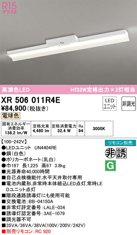 オーデリック　ベースライト LED-LINE 非常用照明器具 直付型 40形 反射笠付 5200lmタイプ 非調光 電球色　【品番：XR 506 011R4E】_1