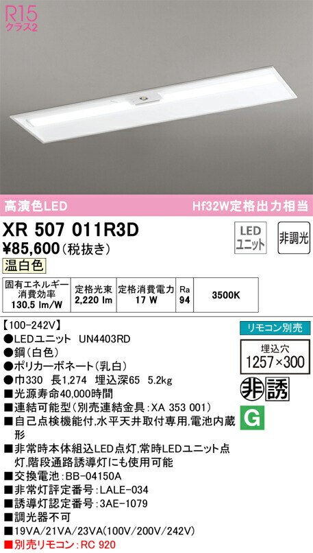 オーデリック　ベースライト LED-LINE 非常用照明器具 直付型 40形 下面開放型（幅300）  2500lmタイプ 非調光 温