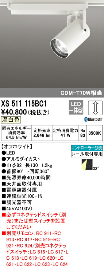 オーデリック　スポットライト TUMBLER 本体 C3000 CDM-T 70W 33°ワイド 温白色　オフホワイト　【品番：XS 511 115BC1】_1