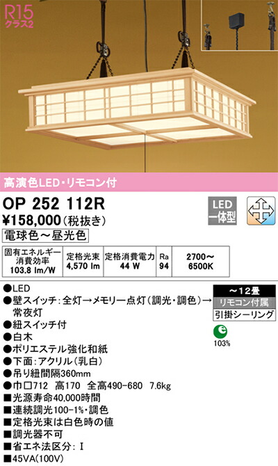 オーデリック　和風照明 ペンダントライト　【品番：OP 252 112R】_1