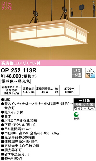 オーデリック　和風照明 ペンダントライト　【品番：OP 252 113R】_1