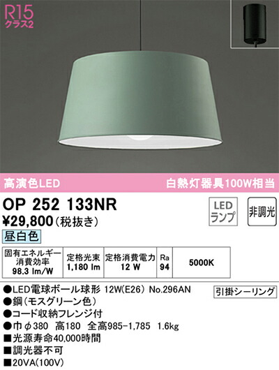 オーデリック　ペンダントライト　【品番：OP 252 133NR】_1