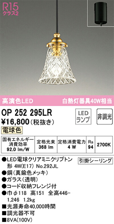 オーデリック ペンダントライト 【品番：OP 252 295LR】の通販はau PAY