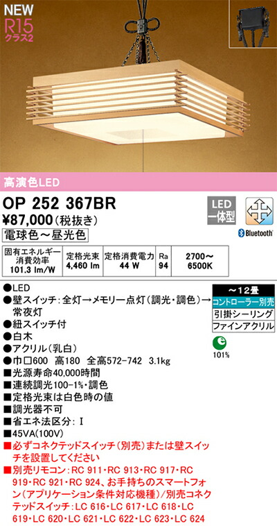 オーデリック　和風照明 ペンダントライト　【品番：OP 252 367BR】_1