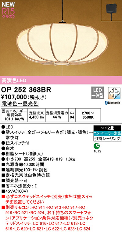 オーデリック　和風照明 ペンダントライト　【品番：OP 252 368BR】_1