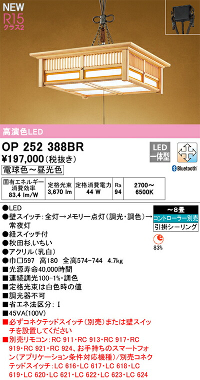 オーデリック　和風照明 ペンダントライト　【品番：OP 252 388BR】_1