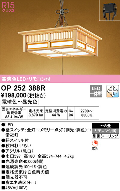 オーデリック　和風照明 ペンダントライト　【品番：OP 252 388R】_1