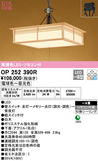 オーデリック　和風照明 ペンダントライト　【品番：OP 252 390R】_1