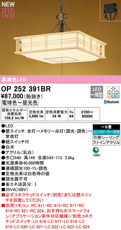 オーデリック　和風照明 ペンダントライト　【品番：OP 252 391BR】_1