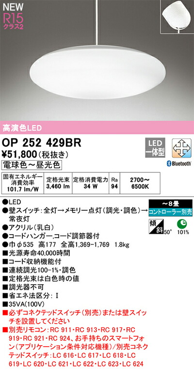 オーデリック　ペンダントライト　【品番：OP 252 429BR】_1