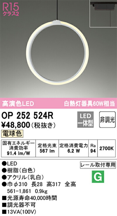 オーデリック　ペンダントライト　【品番：OP 252 524R】_1