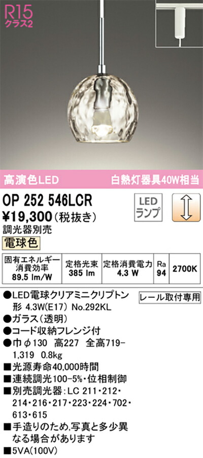 オーデリック　ペンダントライト　【品番：OP 252 546LCR】_1