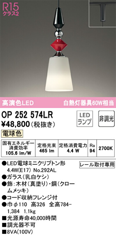 オーデリック　ペンダントライト　【品番：OP 252 574LR】_1