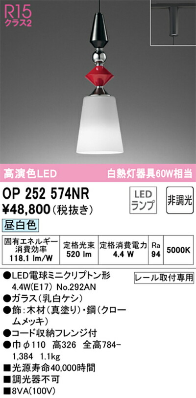 オーデリック　ペンダントライト　【品番：OP 252 574NR】_1