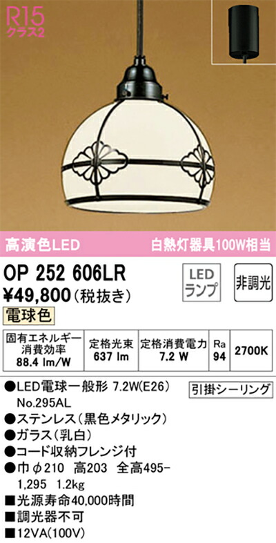 オーデリック　和風照明 ペンダントライト　【品番：OP 252 606LR】_1
