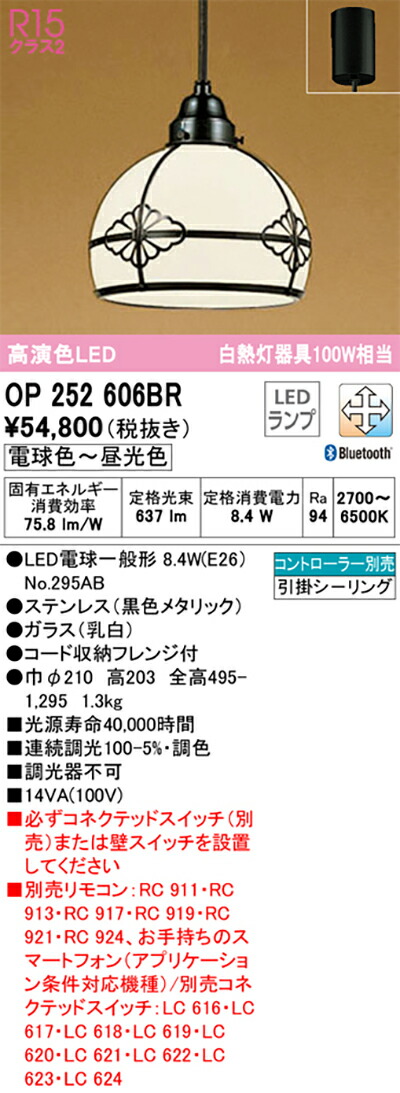 オーデリック　和風照明 ペンダントライト　【品番：OP 252 606BR】_1