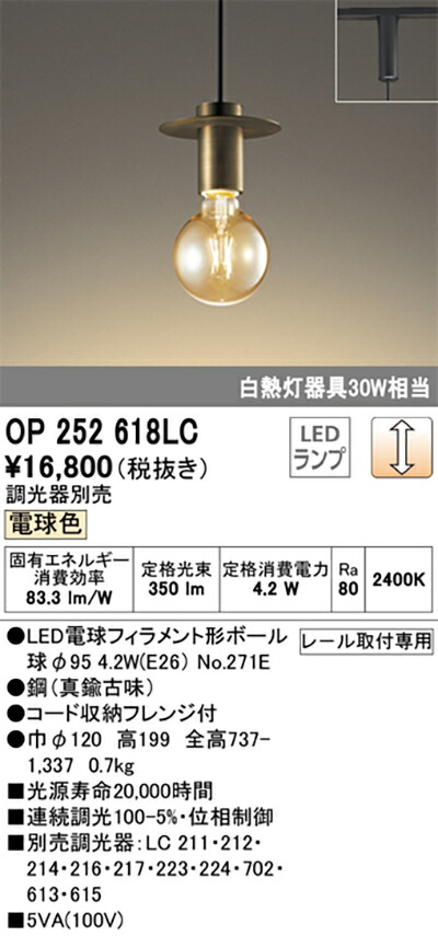 オーデリック　ペンダントライト　【品番：OP 252 618LC】_1