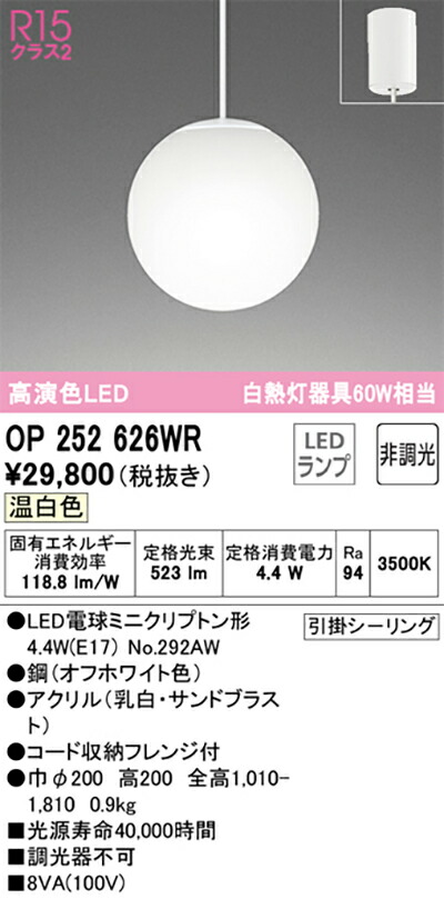 オーデリック　ペンダントライト　【品番：OP 252 626WR】_1