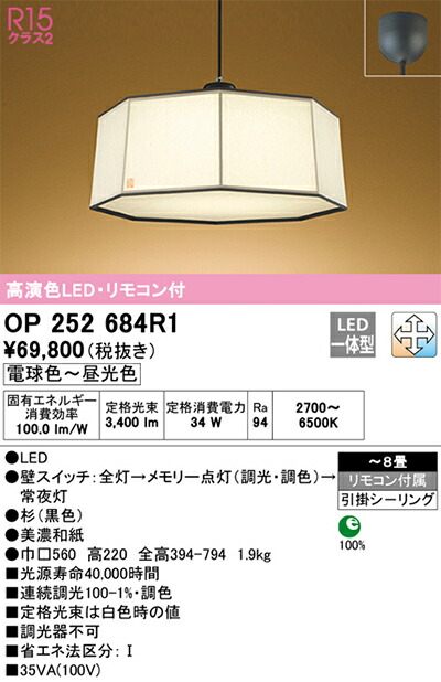 オーデリック　和風照明 ペンダントライト　【品番：OP 252 684R1】_1