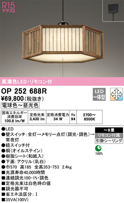 オーデリック　和風照明 ペンダントライト　【品番：OP 252 688R】_1