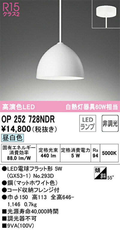 オーデリック　ペンダントライト　【品番：OP 252 728NDR】_1