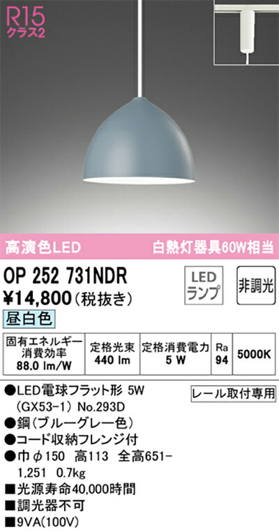 オーデリック　ペンダントライト　【品番：OP 252 731NDR】_1